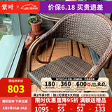 紫叶（ziye） 户外桌椅 藤椅组合 阳台桌椅三件套 休闲庭院小茶几室外藤编餐桌 升级藤椅【2把】