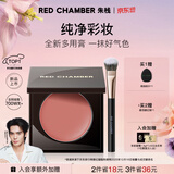 RED CHAMBER【618现货速抢】朱栈rc多用膏#结盈 单色腮红修容腮红膏