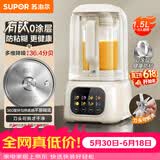 苏泊尔（SUPOR）轻音破壁机 1.5L全自动家用 降噪豆浆机0涂层  有钛发热盘 高温清洗料理机榨汁机SP319R
