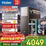 海尔（Haier）【麦浪套系】净水器鲜活水ProMax2000G加热直饮一体3.0抑菌滤芯温热水净水机6年长效膜 R988