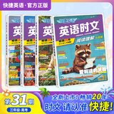 【新版】2026版快捷英语时文阅读30期29期28期27期七八九年级中考可选传统文化阅读与写作 初中英语完形填空与阅读理解组合训练 【31期】快捷英语时文阅读 五年级