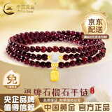 中国黄金（CHINA GOLD）石榴石手串黄金手链男女款招财纳福转运珠手串七夕生日礼物送女友 足金纳福石榴石三圈手串 约0.35g【白玛瑙】