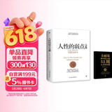 【独家赠品】人性的弱点全集 赠京东专享：卡耐基给年轻人的52周人生经营课 全译本 人性的弱点正版书籍 人性的优点 人性书籍 经典著作 励志书籍社交技巧 正版书籍 乌合之众 自卑与超越 厚黑学全集