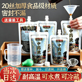 Naliya一次性中药包装袋液体吸嘴袋子汤药分装密封可加热保鲜袋 150ML【50只装加厚款】 送全套灌装工具