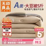 无印良品立体A类面料10%大豆纤维秋冬季被子棉被芯冬天被褥150*200cm5斤