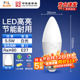 佛山照明（FSL）灯泡LED水晶尖泡球泡E27螺口5.5W白光6500K 5只装