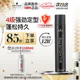 施华蔻专业丝露华强力发胶男士定型喷雾500ml 清爽蓬松持久自然大容量定型