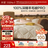 水星家纺被子羊毛被100%澳洲羊毛冬被控温冬季加厚被芯150×210cm约5.1斤