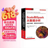 Scala和Spark大数据分析  函数式编程、数据流和机器学习