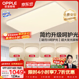 欧普照明（OPPLE）护眼吸顶灯客厅大灯可调色高显指LED照明简约灯具灯饰套餐7包安装