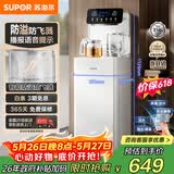 苏泊尔茶吧机家用高端客厅用新款茶吧 饮水机净水机一体客厅立式 SW-CBJ80