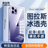 图拉斯【久用不易发黄】 适用苹果14promax手机壳iphone14promax保护套超薄冰透透明全包磁吸高端男女款 【美过裸机】升级抗黄+裸机手感+超强防爆