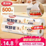 美丽雅保鲜袋食品级中号500只30*20cm冰箱塑料袋子加厚食品密封袋