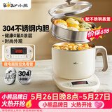 小熊（Bear）不锈钢电煮锅 电蒸锅  宿舍多功能锅小电锅 0涂层蒸煮一体可预约 小型1-2人用分体式 C12N7 配蒸笼