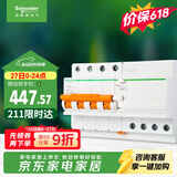 施耐德 带漏电保护断路器A型4PC63A 空气开关家用总闸空开带漏保EA9系列