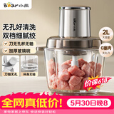 小熊（Bear）绞肉机家用 绞馅机碎肉机绞肉绞菜多功能一体机 料理搅拌机 打肉机搅肉机 QSJ-L03P1【价保618】