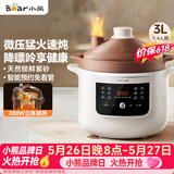 小熊（Bear）电炖锅 电炖盅电砂锅 煲汤锅炖汤锅紫砂锅 燕窝炖盅 煮粥婴儿辅食锅电煮锅 3L DDG-K30H1