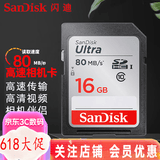 闪迪（SanDisk） SD卡32g/64g/128g高清相机卡 佳能尼康数码相机内存卡 微单反存储卡 16GSDHC卡80M/s
