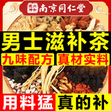 南京同仁堂人参九宝茶枸杞男士滋补八宝茶黄精玛咖杜仲雄花养生茶4g*40包/盒
