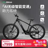 MIKUA电助力自行车新国标电动车助力车电动公路自行车智能助力山地车 MS1 Fresh 晶曜黑 助力续航90-140KM