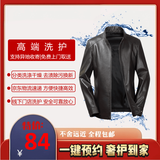 【清凉季特惠高端洗护|短款光面皮清洗】1件真皮皮衣皮质外套干洗保养 免费预约上门取送 不含绒面/苯胺皮 短款皮衣清洗 当天取件(下单后2h内)