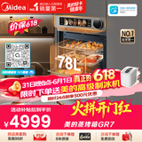 美的（Midea）78L大容量微蒸烤一体机GR7 嵌入式微蒸烤炸炖 空气炸蒸烤箱  杯水鲜蒸R7(支持鸿蒙智联)