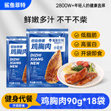 鲨鱼菲特X小轻担 鸡胸肉即食 鸡胸肉轻食健身代餐低脂休闲零食1620g(18包)