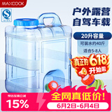美厨（MAXCOOK）纯净水桶 矿泉水桶饮水桶 带龙头20L 自驾游手提户外 方形MCX1176