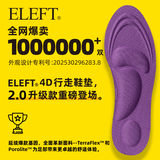 eleft4D按摩运动鞋垫女足弓支撑减震软弹站久不累防臭皮鞋垫 紫色