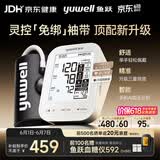 鱼跃（yuwell）深度房颤电子血压计灵控免绑袖带医用高精准测高血压仪家用S69AR