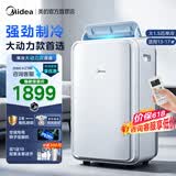 美的（Midea）移动空调制冷一体机家用立式单冷一匹无外机空调小1匹 轻音省电出租房厨房免安装压缩机制冷风扇 【性价比首选】大1.5匹单冷KYR-PD3
