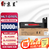 京呈MLT-D707L粉盒适用三星复印机SL-K2200碳粉墨粉盒SL-K2200nd墨盒707打印机硒鼓SL-K2200n 【10000页】MLTD707L 大容量黑色粉盒 K2200/K2200n