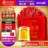 同仁堂品牌 西红花4g藏红花非中药材送老人礼物父母实用礼品礼物女士