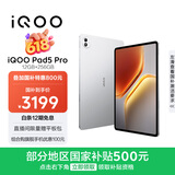 iQOO Pad5 Pro 12GB+256GB 银翼 国家补贴 13英寸游戏电竞大屏 蓝晶×天玑9400+ 平板电脑 vivo