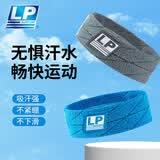 LP1002CK运动发带 篮球跑步健身瑜伽男女束发吸汗带止汗防汗头巾 蓝色 均码