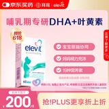 爱乐维复合维生素 dha孕妇哺乳期 黄金素叶黄素60粒 孕期DHA叶酸母乳