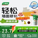三棵树漆补墙膏耐水修补膏家用乳胶漆白色墙皮脱落裂缝去污墙面修复腻子粉