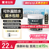 嘉宝莉隔热防水涂料屋顶防水胶补漏材料高弹性丙烯酸房顶白色防水1kg