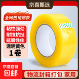 透明胶带封口胶快递打包装胶带胶布大卷厚黄色封箱胶带纸整箱 透明黄色 4.2cm*30m