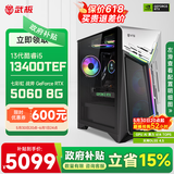 武极 武神i5 14400F/230F/RTX5060Ti显卡台式机三角洲游戏电竞组装电脑英特尔Intel主机整机DIY组装机 13400TEF+RTX5060 丨配置二 单主机