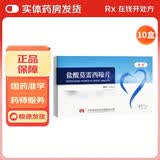 [早宁] 盐酸莫雷西嗪片 50mg*40片/盒 10盒装