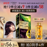 欧莱雅臻萃精油染染发剂 男女遮盖白发 自己在家染发膏5.12苍霞薄紫