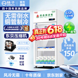 扬子（YANGZI）药品阴凉柜冷藏柜医用冰箱药房药店展示柜GSP认证药品柜保温柜医院诊所疫苗医药公司 单门120L丨全铜管制冷丨一级能效 【阴凉冷藏双模式丨东贝压缩机丨2026最新款】