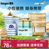 德佑夏季出行套装（小包湿巾10*30+一次性浴巾5条+冰感毛巾7条）