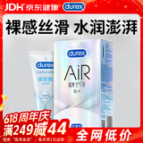 杜蕾斯（durex）避孕套air隐薄16只+玻尿酸润滑液100ml情趣成人