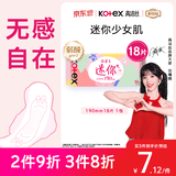 高洁丝【柔滑呵护】少女肌卫生巾190mm18片日用护翼型护垫姨妈巾自营