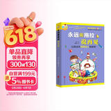 永远跟拖拉说再见 让我成为时间主人的故事