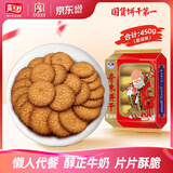 嘉士利九洲 饼干零食 早餐奇味饼干葱油味450g/袋广东老字号儿时味道
