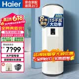 海尔（Haier）电热水器300升大容量15KW大功率落地式储水工业用商用学校食堂中央立式热水器ES300F-C15