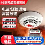 立可安联网烟雾报警器连手机WiF 4G商用智能火灾消防烟感器远程电话通知 4G款（3年电话短信APP通知）：联网连手机烟雾报警器